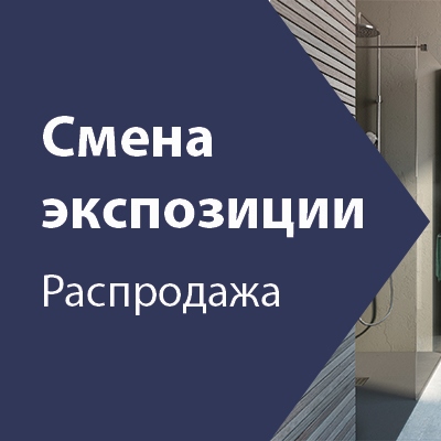 Смена экспозиции