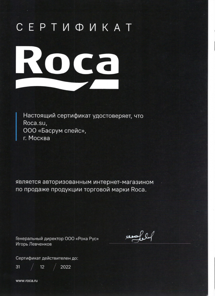 Roca Сертификат