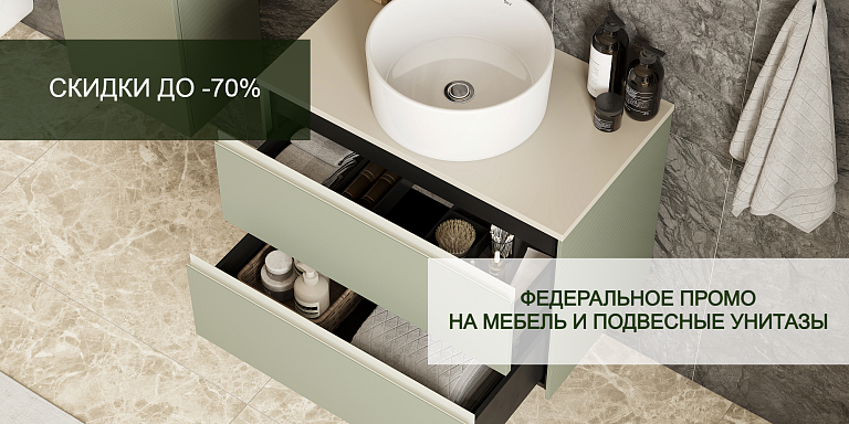Федеральное промо до -70%
