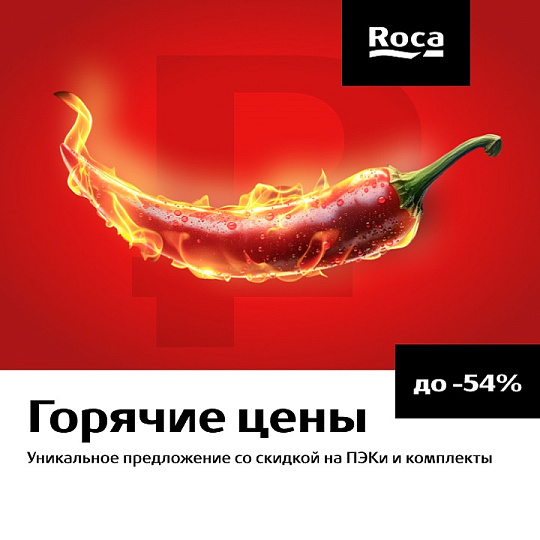 Горячие цены на комплекты